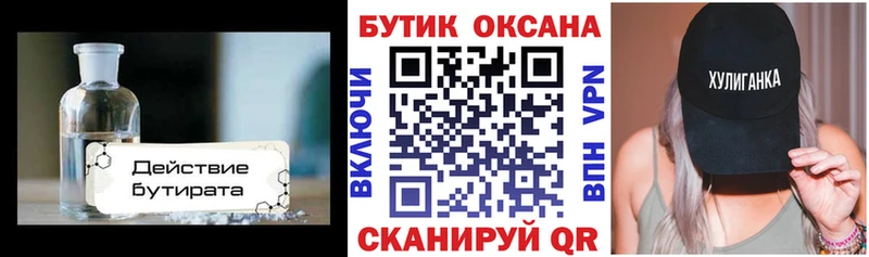 БУТИРАТ жидкий экстази Купить где Осташков