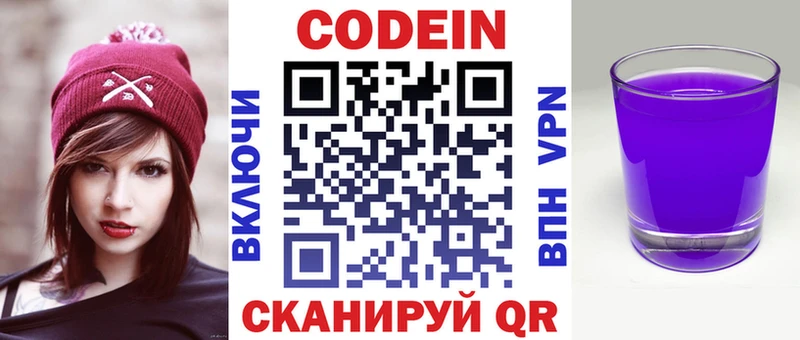 Codein Purple Drank  Купить  Осташков 