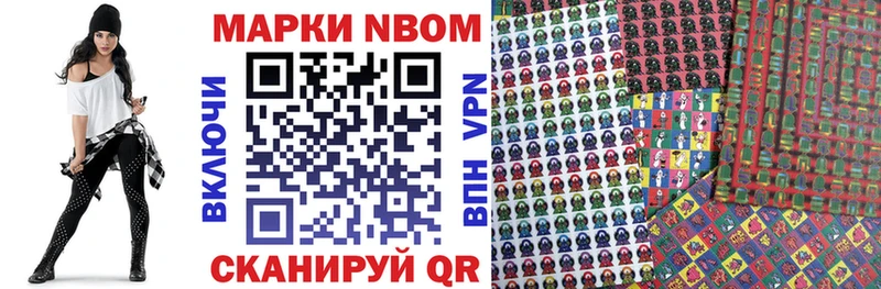 Марки NBOMe 1,8мг Осташков
